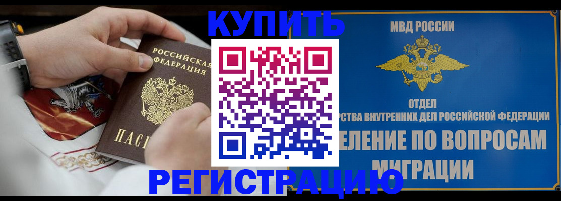 миграционный учет в Калтане